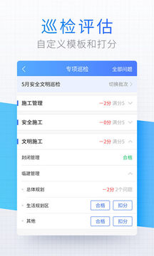 明源移动质检应用截图3