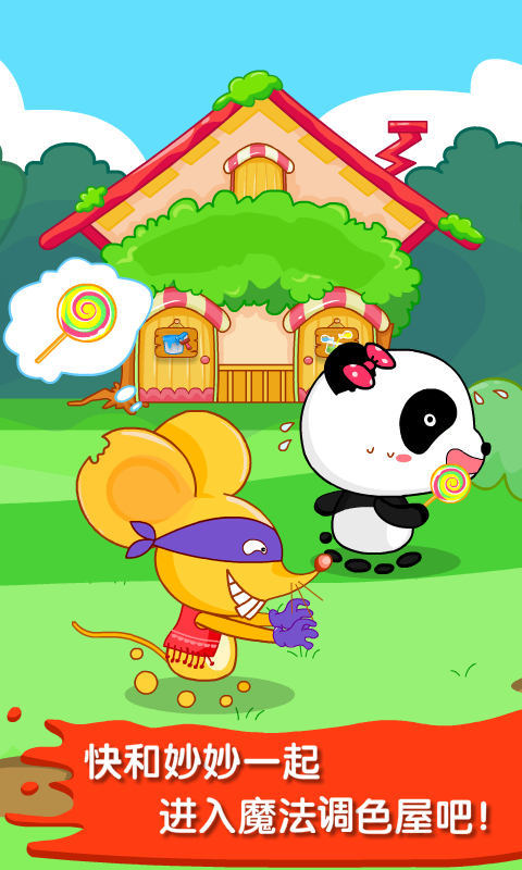 寶寶調(diào)色屋截圖預(yù)覽