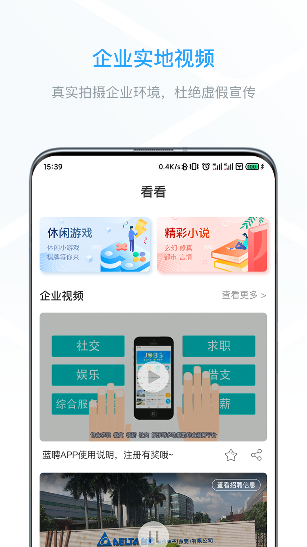 蓝聘v3.8.0截图3