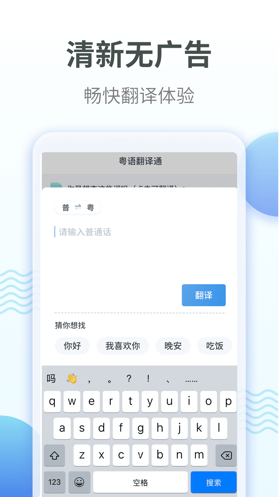 粤语翻译v1.0.4截图3