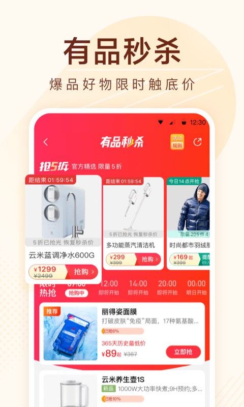 小米有品截圖預(yù)覽