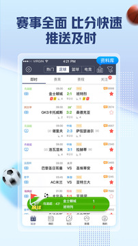即嗨比分截圖