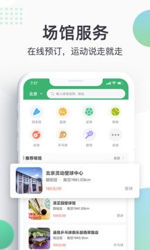 球博士应用截图1