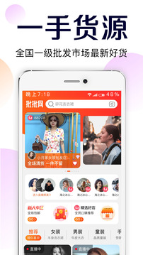 批批網(wǎng)服裝女裝批發(fā)截圖