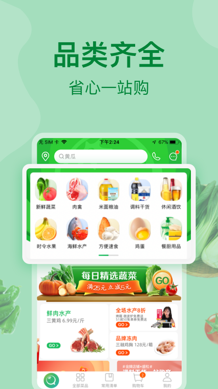 美菜商城v3.0.1截图1