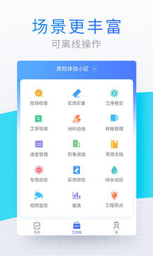 明源移动质检应用截图1