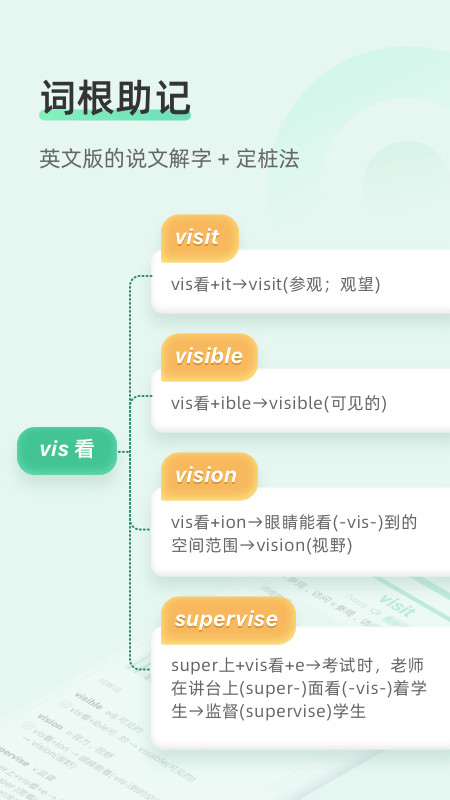 知米背单词v5.0.8截图1