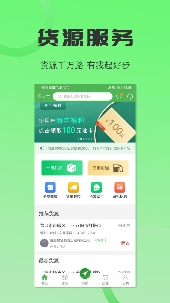 货车导航v4.9.8截图1