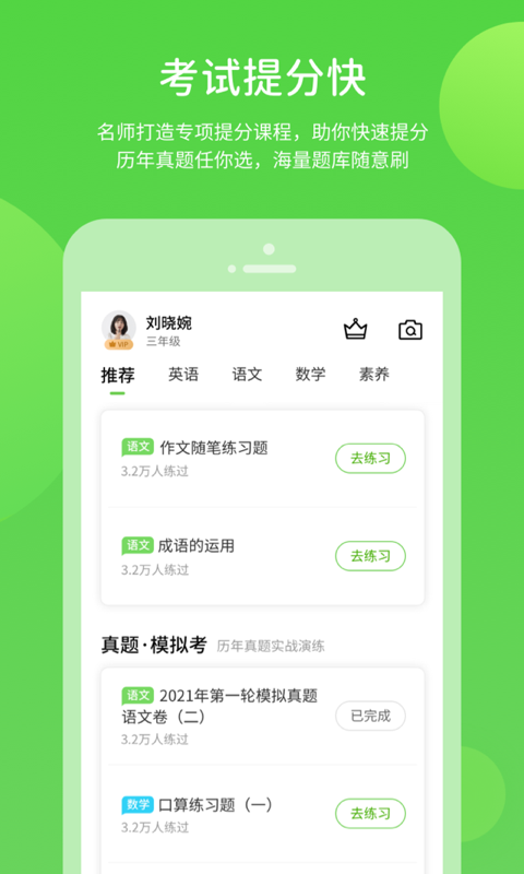 闽教学习v5.0.1.2截图4