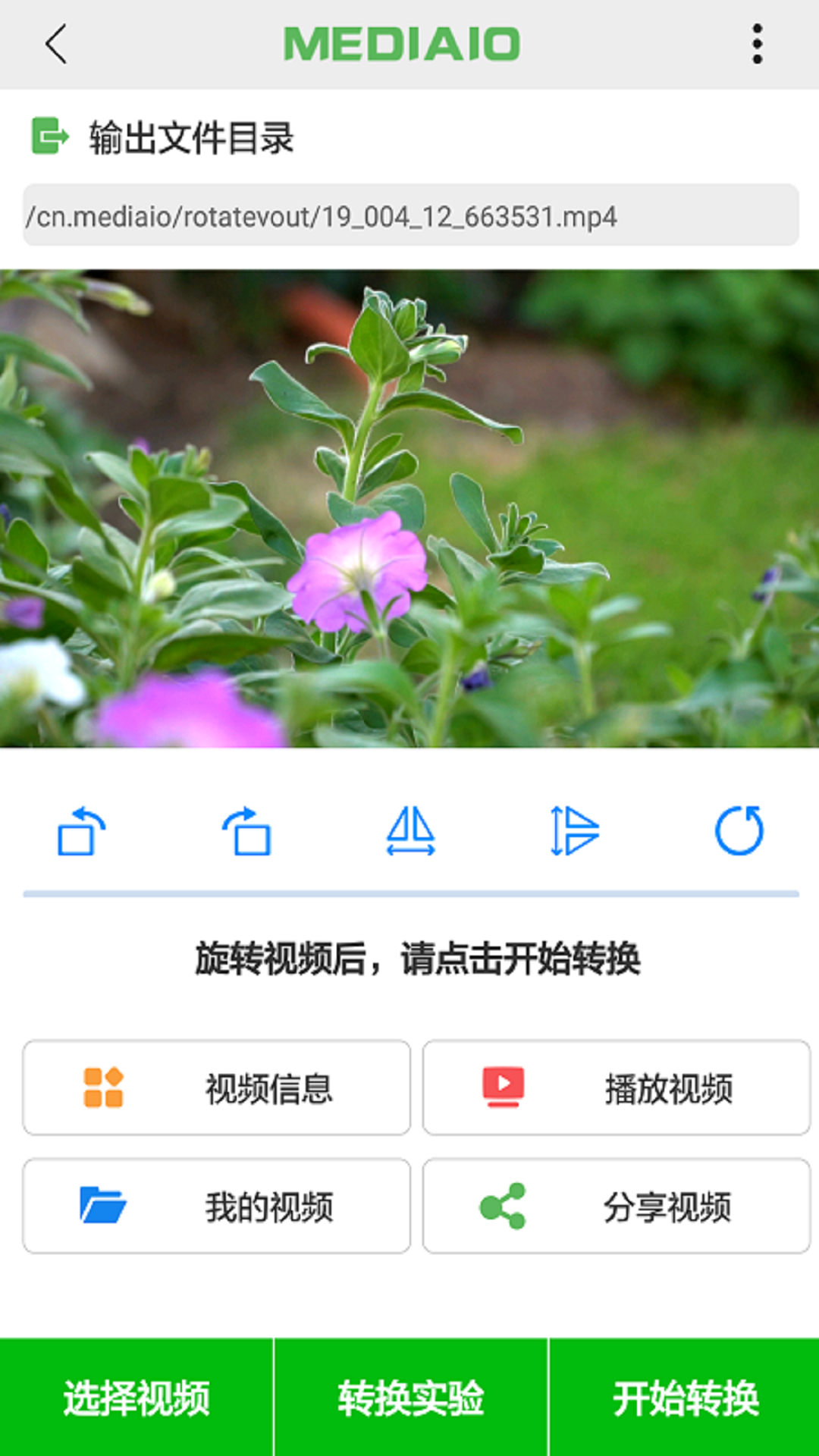 视频旋转v1.3.4截图1