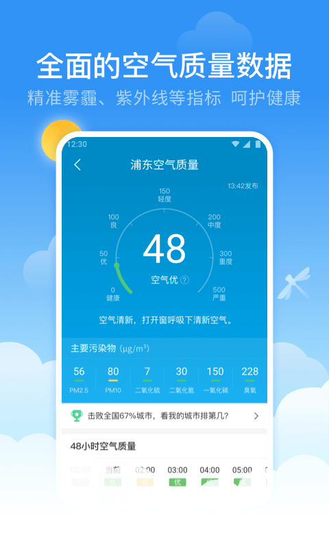 蜻蜓天气预报v2.4.0截图2