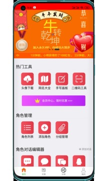 角色對話生成器生成器截圖