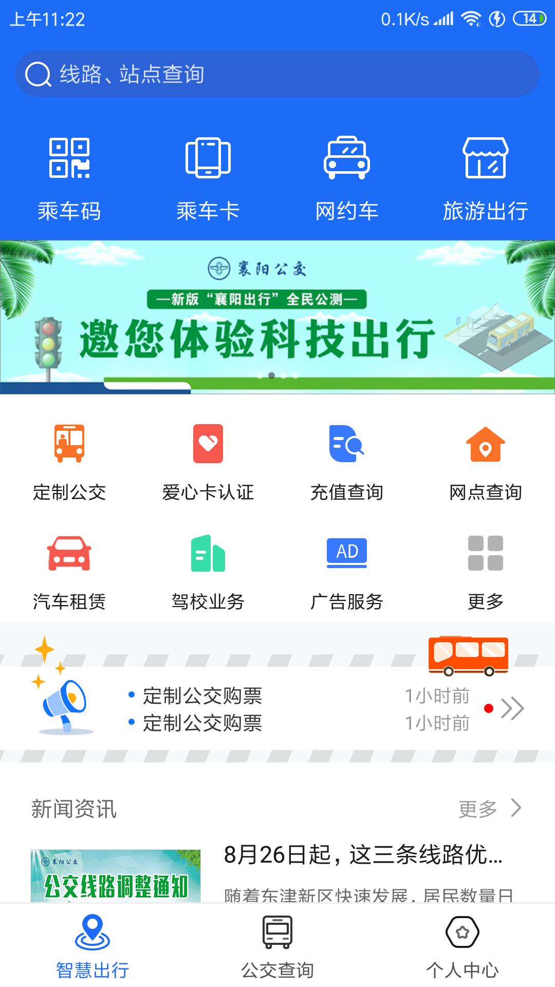 襄阳出行v3.9.2截图1