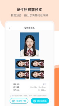 結(jié)婚證件照截圖