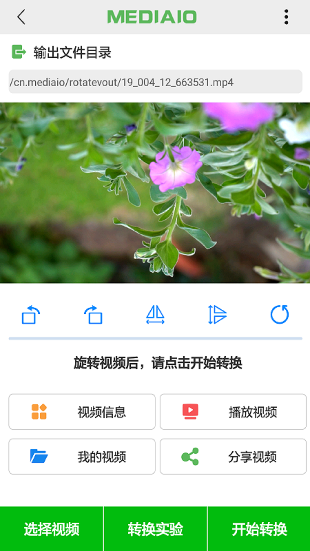 视频旋转v1.3.4截图3