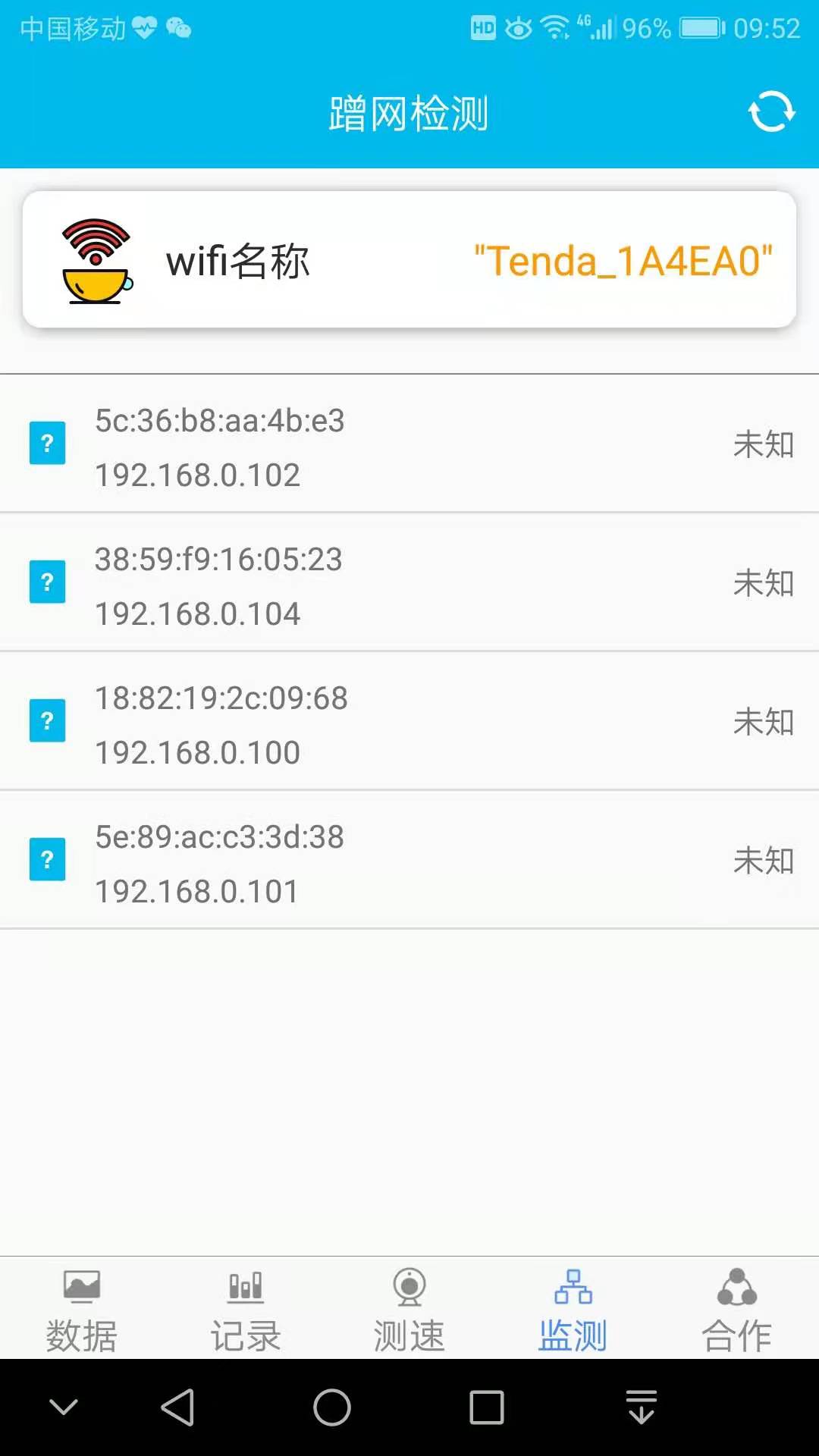 网速测试专家v1.1.0截图4