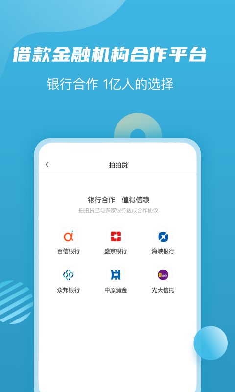 拍拍贷借款v9.3.9截图4