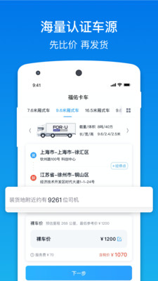 福佑卡车v5.5.0截图2