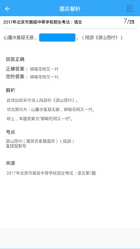 初中語(yǔ)文截圖