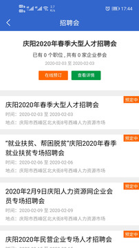 慶陽人力資源網(wǎng)截圖