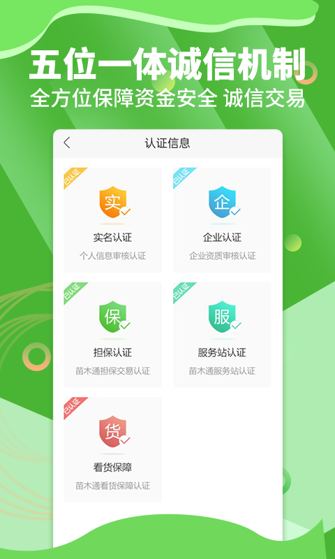 苗木通v5.6.2截图3