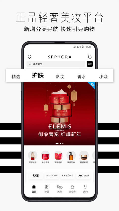 丝芙兰SEPHORAv7.2.0截图2