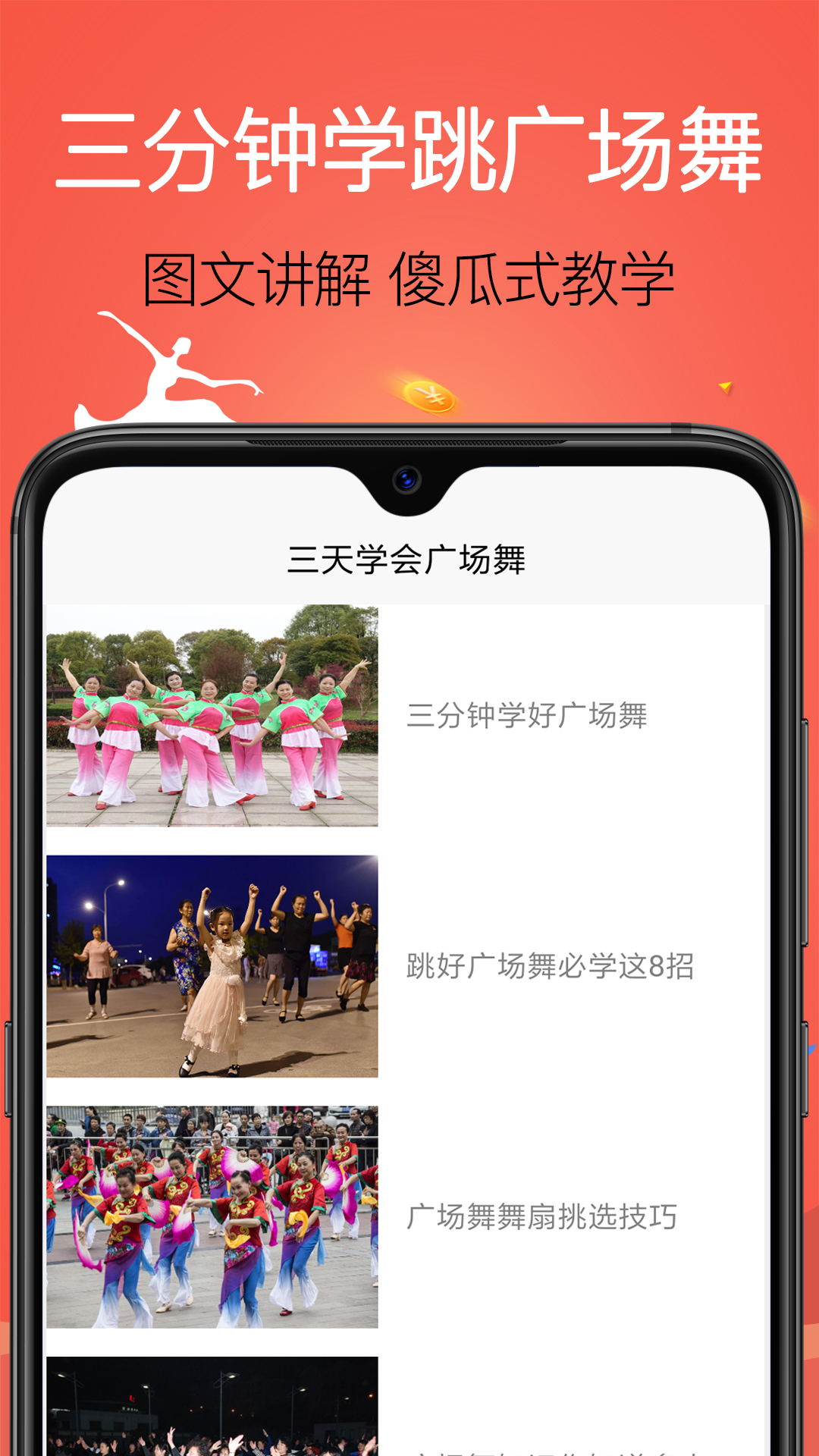 学跳广场舞v1.1.4截图2