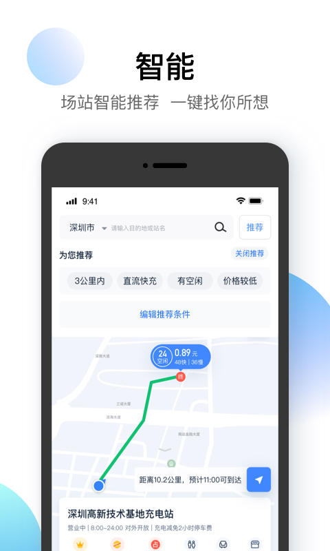 星絡(luò)充電通截圖預(yù)覽