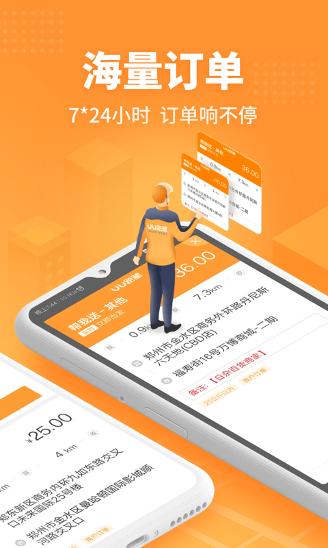 UU跑腿跑男端v2.0.5.0截图1