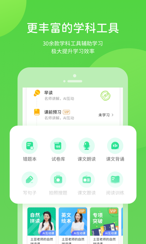 接力学习v5.0.1.2截图2