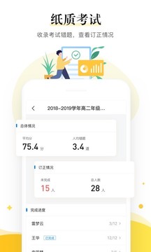 一起中學(xué)老師截圖