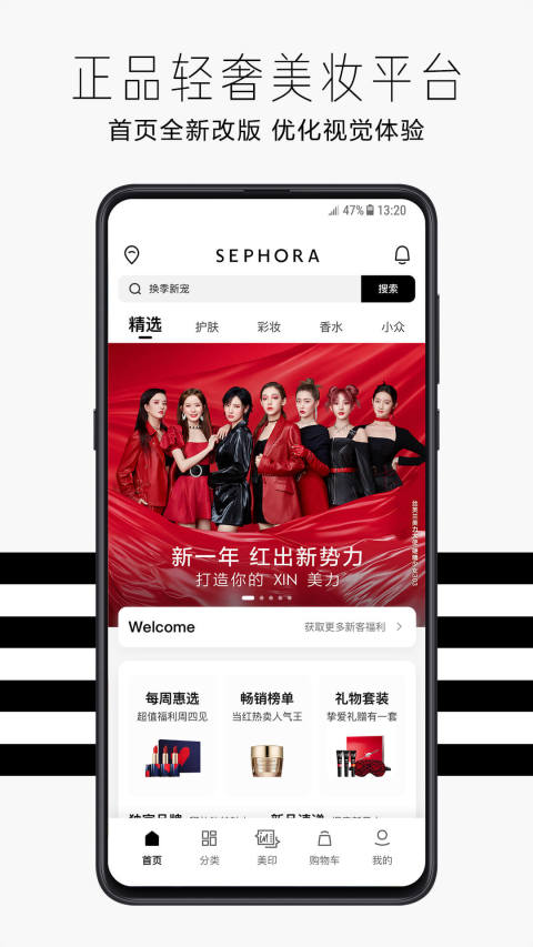 丝芙兰SEPHORAv7.2.0截图1