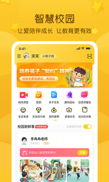 掌通家園截圖
