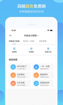 中华会计网校截图