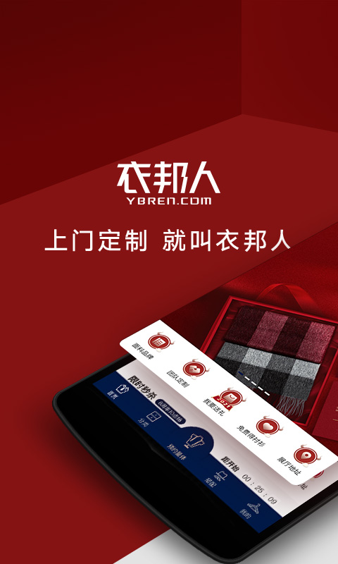 衣邦人v6.5.1截图1