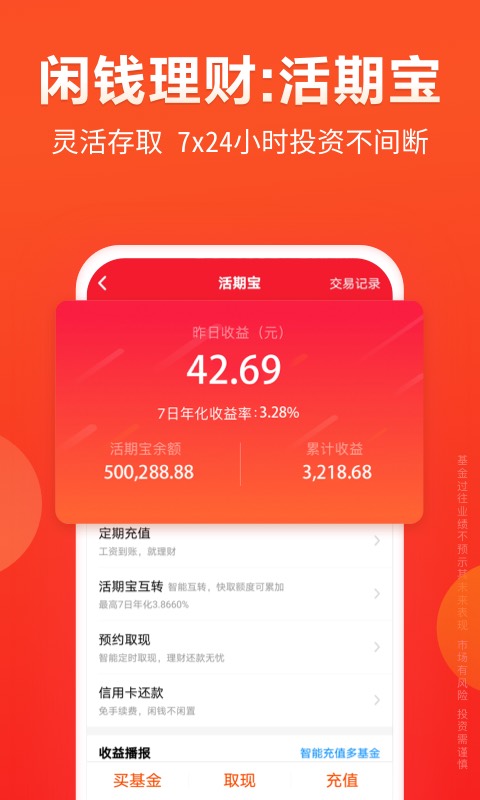 天天基金v6.4.0截图2