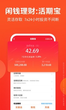 天天基金截圖