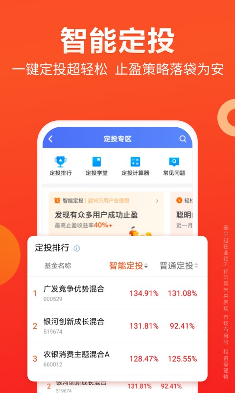 天天基金v6.4.0截图4