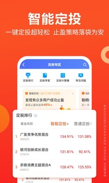 天天基金截圖