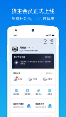 福佑卡车v5.5.0截图1