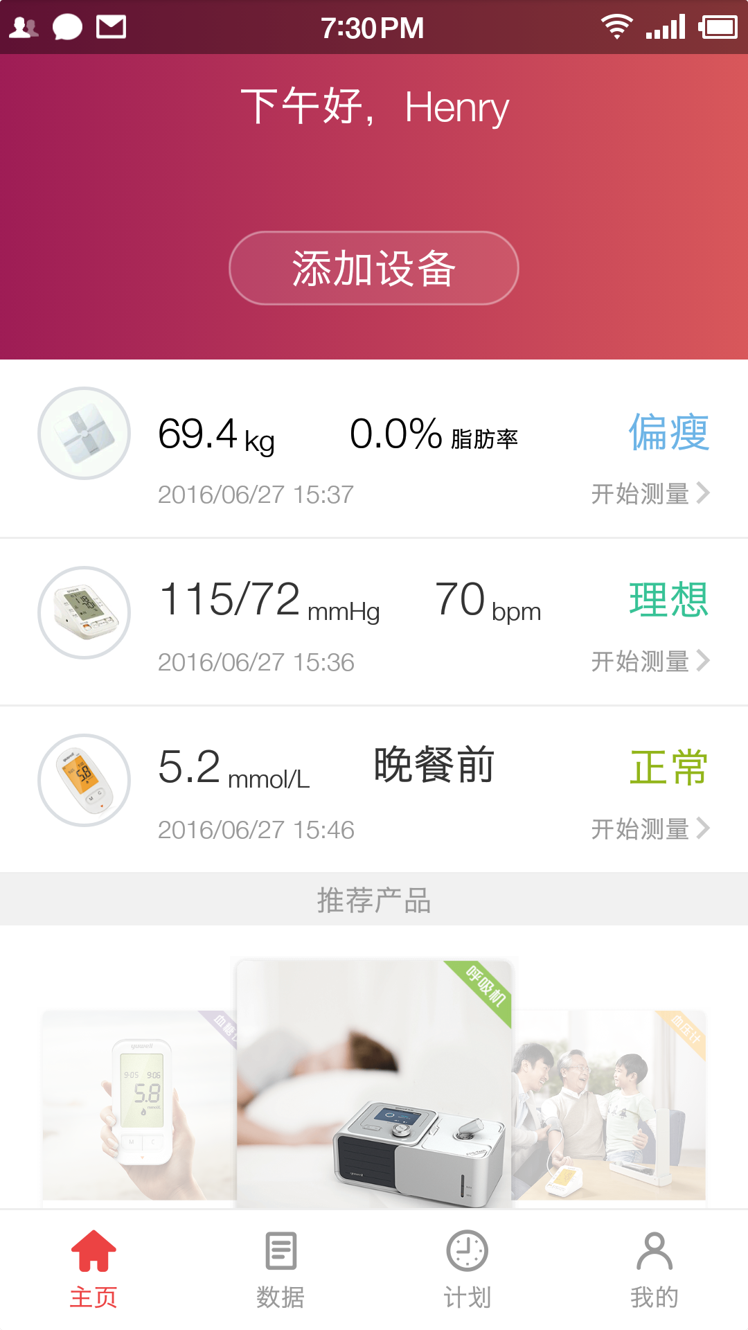 鱼跃健康管家v2.4.0截图1