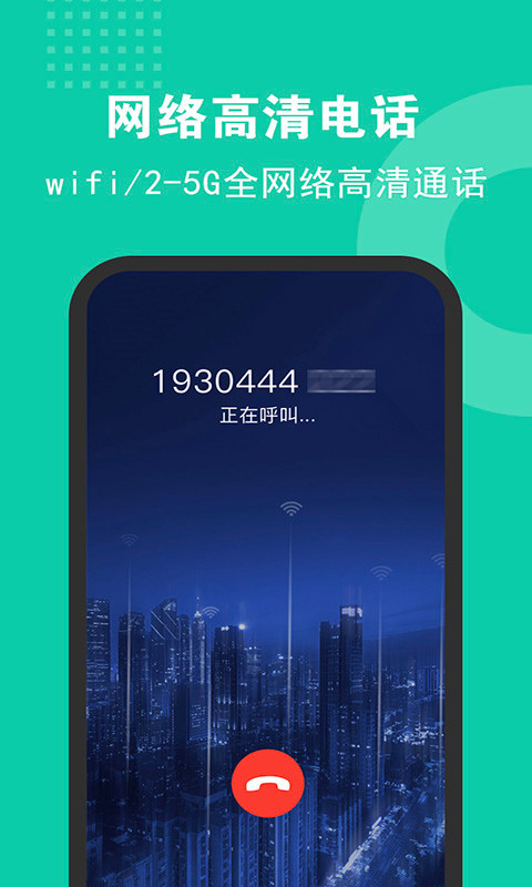 5G电话v2.2.6截图2