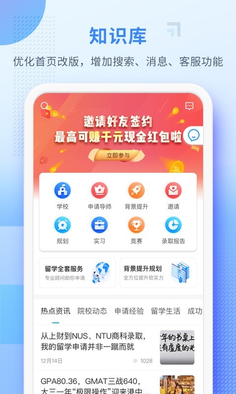 指南者留学v2.0.6截图1