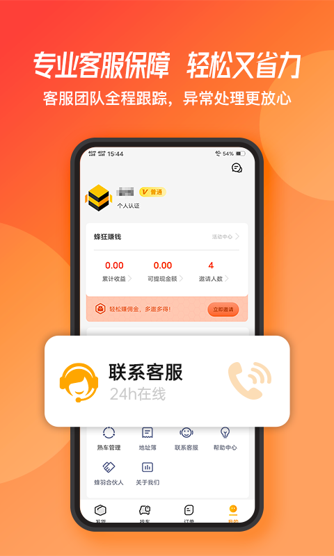 蜂羽货主v2.0.66截图4