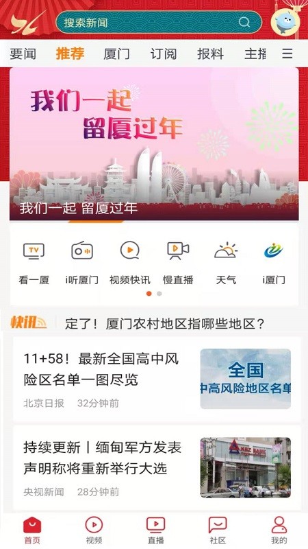 看廈門截圖預(yù)覽