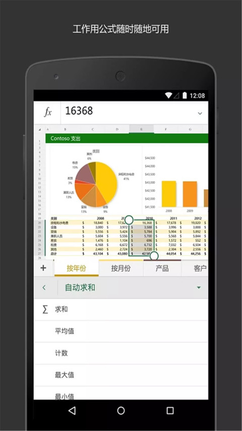 Microsoft Excel截圖預覽