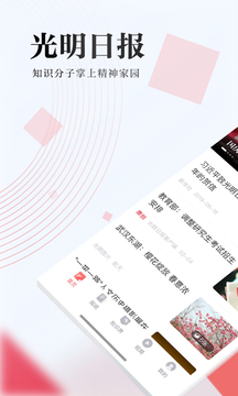 光明日報截圖