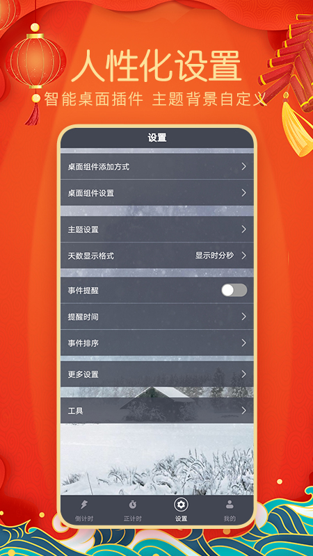 倒计时v3.23.7截图2