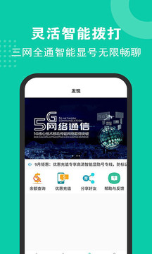 5G電話截圖