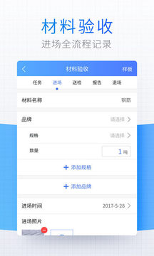 明源移动质检应用截图4